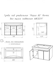 Тумба навесная под умывальник Мечта без ящика 80 